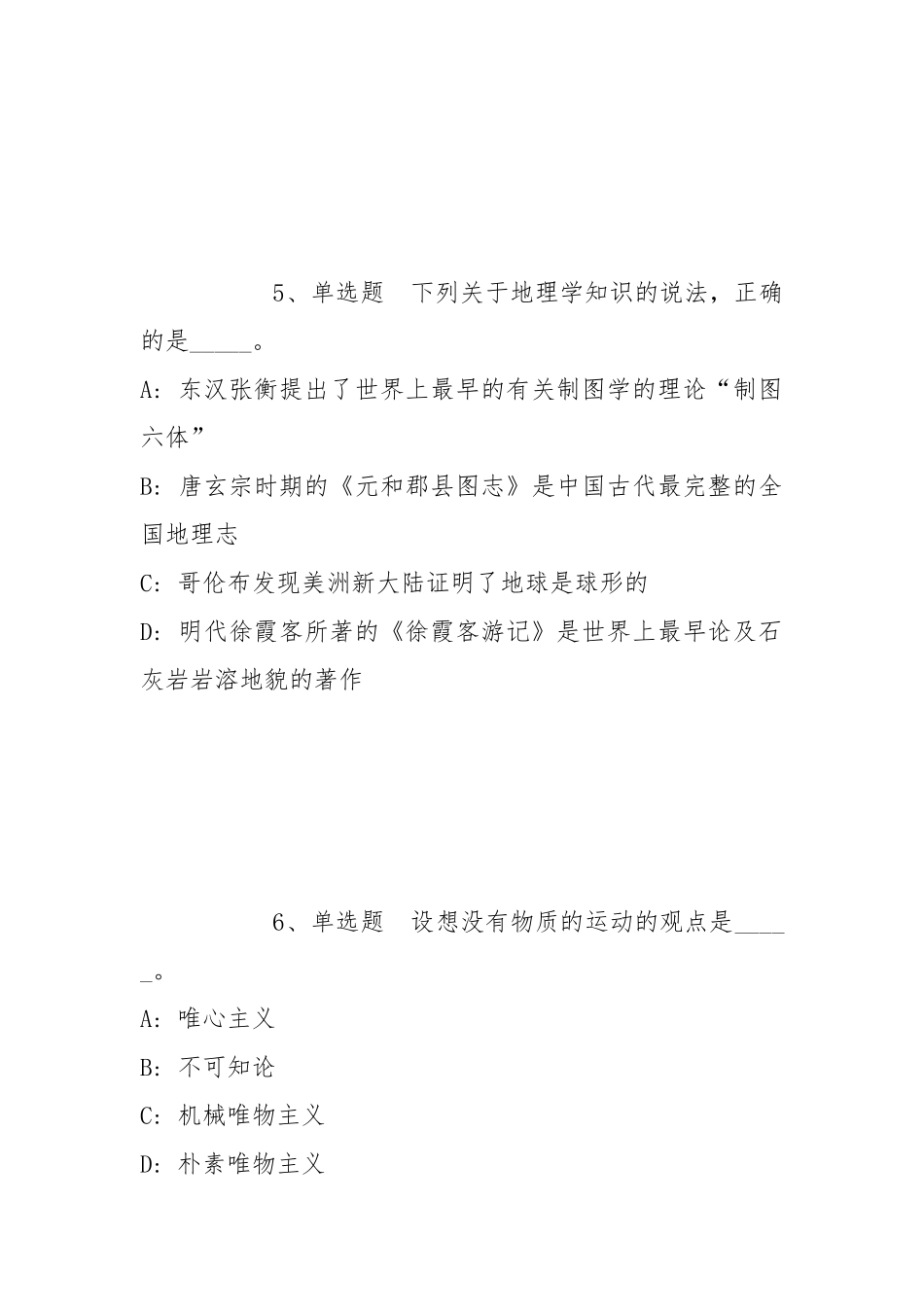 2022年07月2022年河北张家口宣化区事业单位招聘（医疗）强化练习卷(带答案).docx_第3页