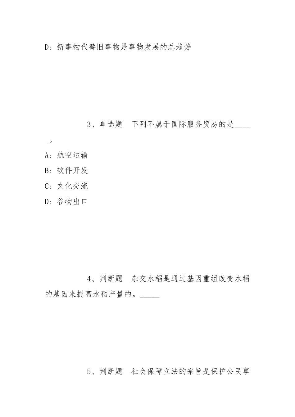 2022年07月2022重庆北碚事业单位公开招聘（含医疗岗）强化练习卷(带答案).docx_第2页
