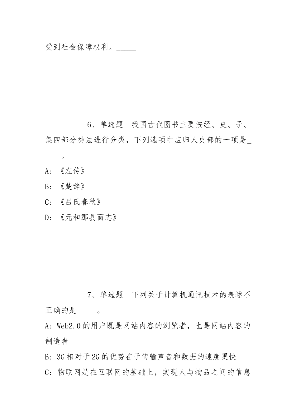 2022年07月2022重庆北碚事业单位公开招聘（含医疗岗）强化练习卷(带答案).docx_第3页