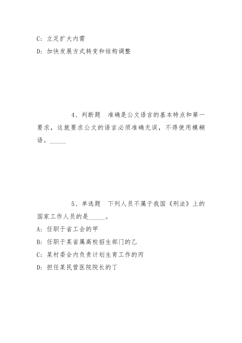 2022年07月安徽濡须控股集团有限公司公开招聘人员冲刺题(带答案).docx_第2页
