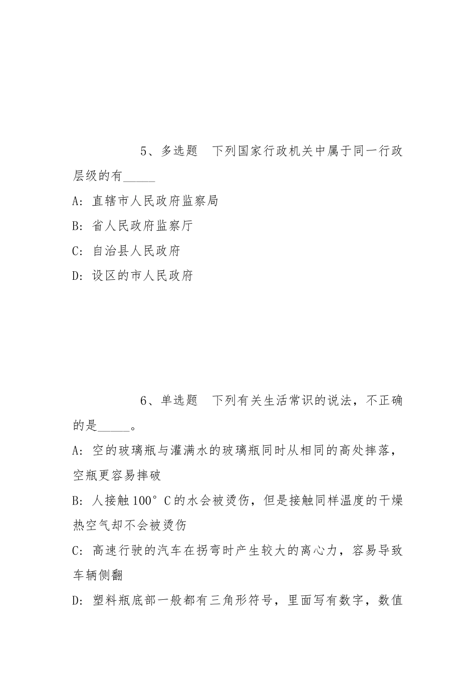 2022年07月北京北方工业大学招聘（第二批）模拟题(带答案).docx_第3页