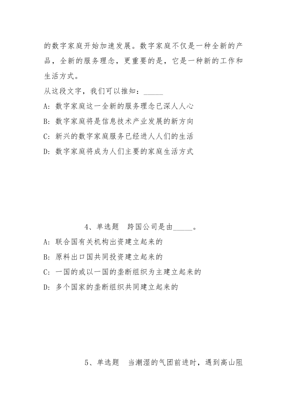 2022年07月成都工业学院非事业编制专任教师招聘模拟卷(带答案).docx_第2页