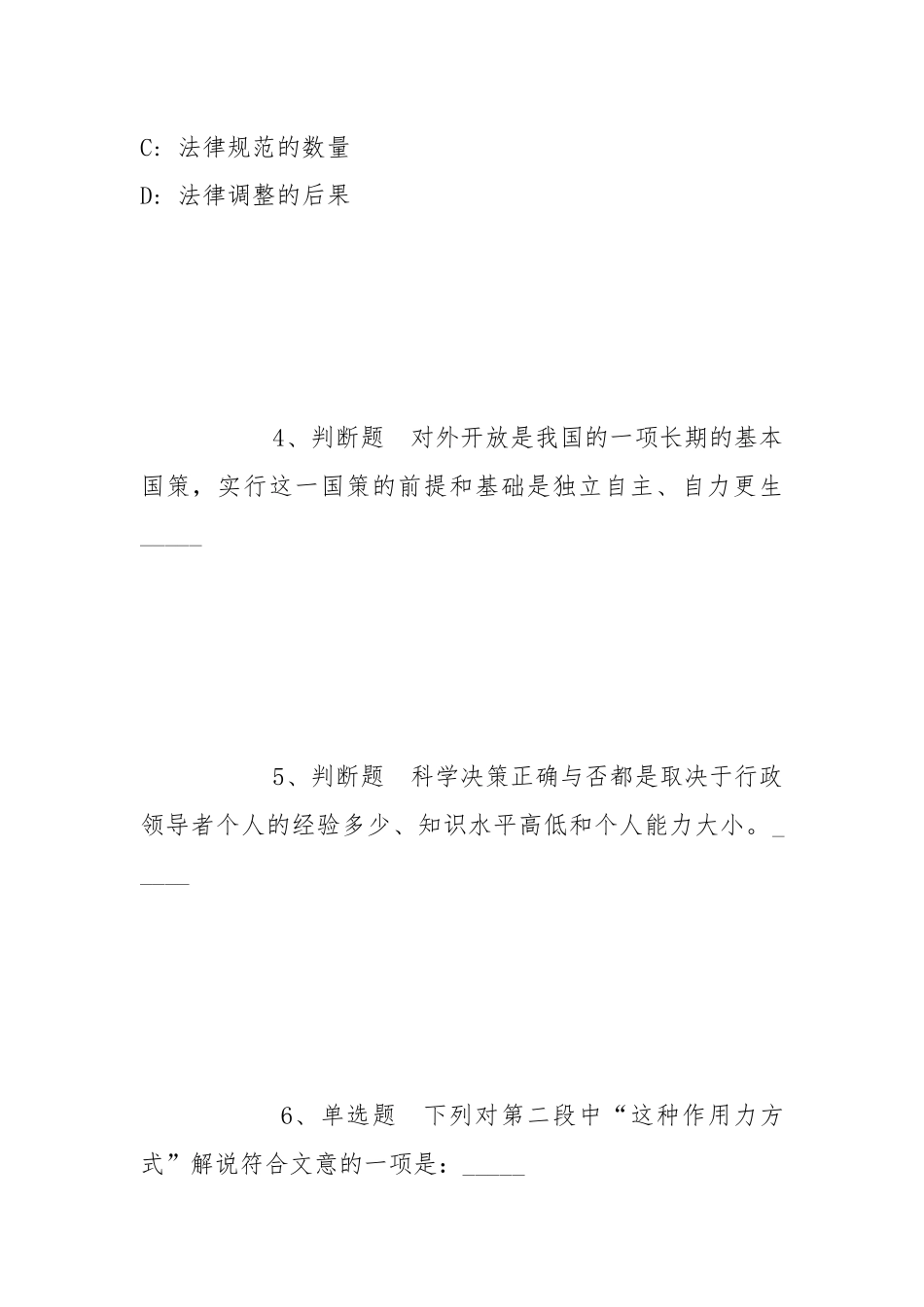 2022年07月沧州航空职业学院（筹）招聘强化练习卷(带答案).docx_第2页