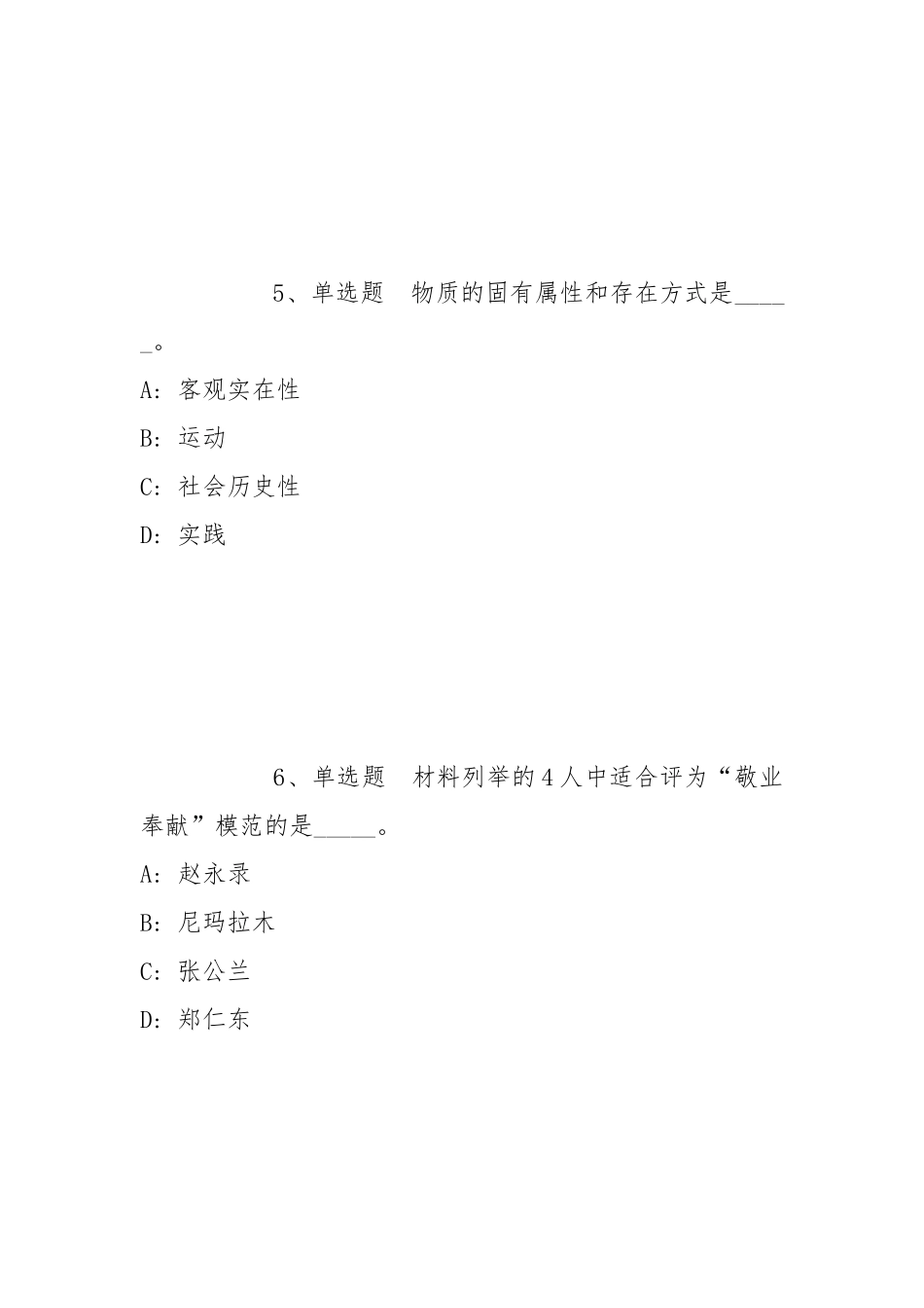 2022年07月大连海事大学国际贸易学科专任教师招聘冲刺题(带答案).docx_第3页