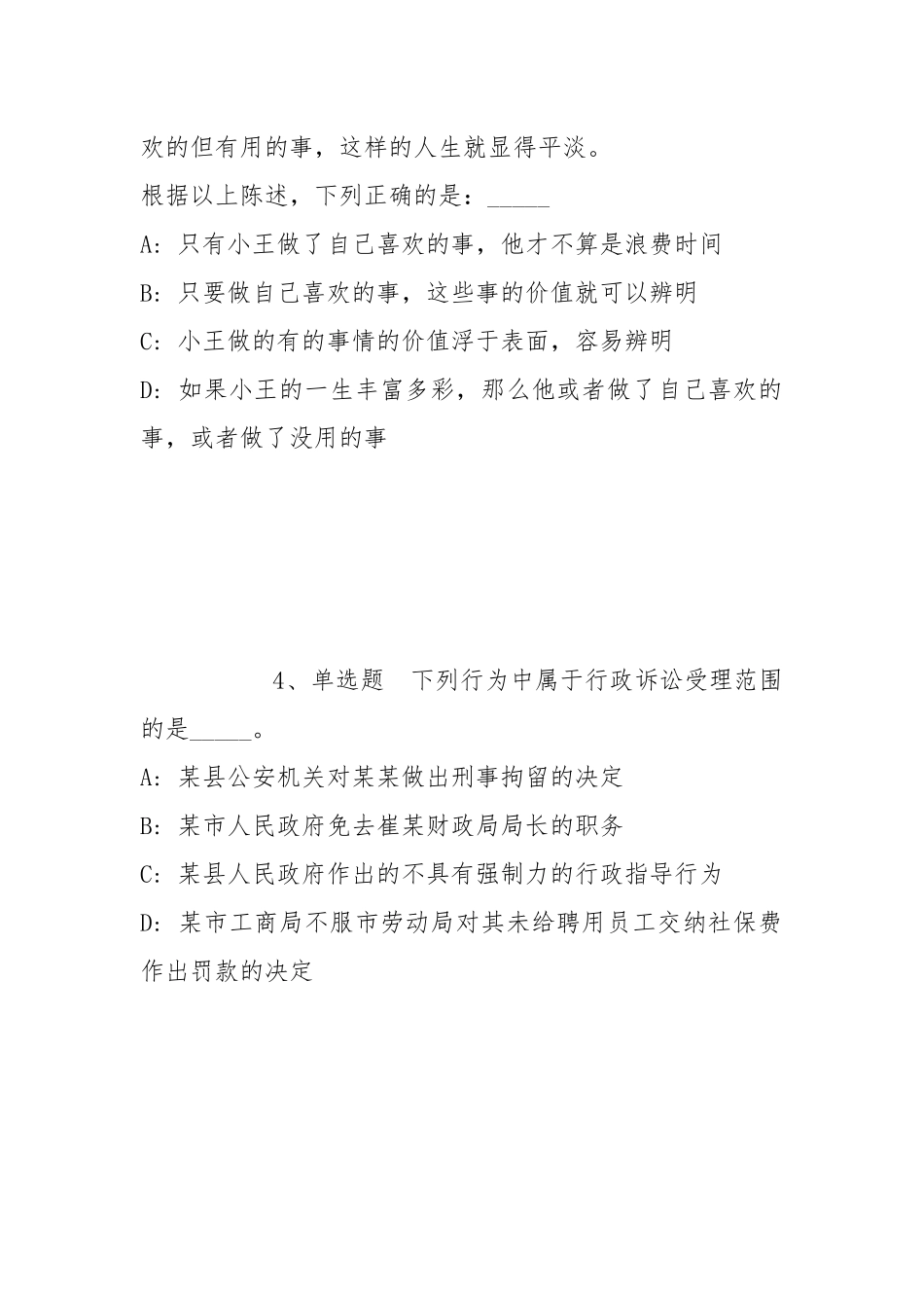 2022年07月甘肃庆阳林业学校招聘专业技术人员冲刺题(带答案).docx_第2页