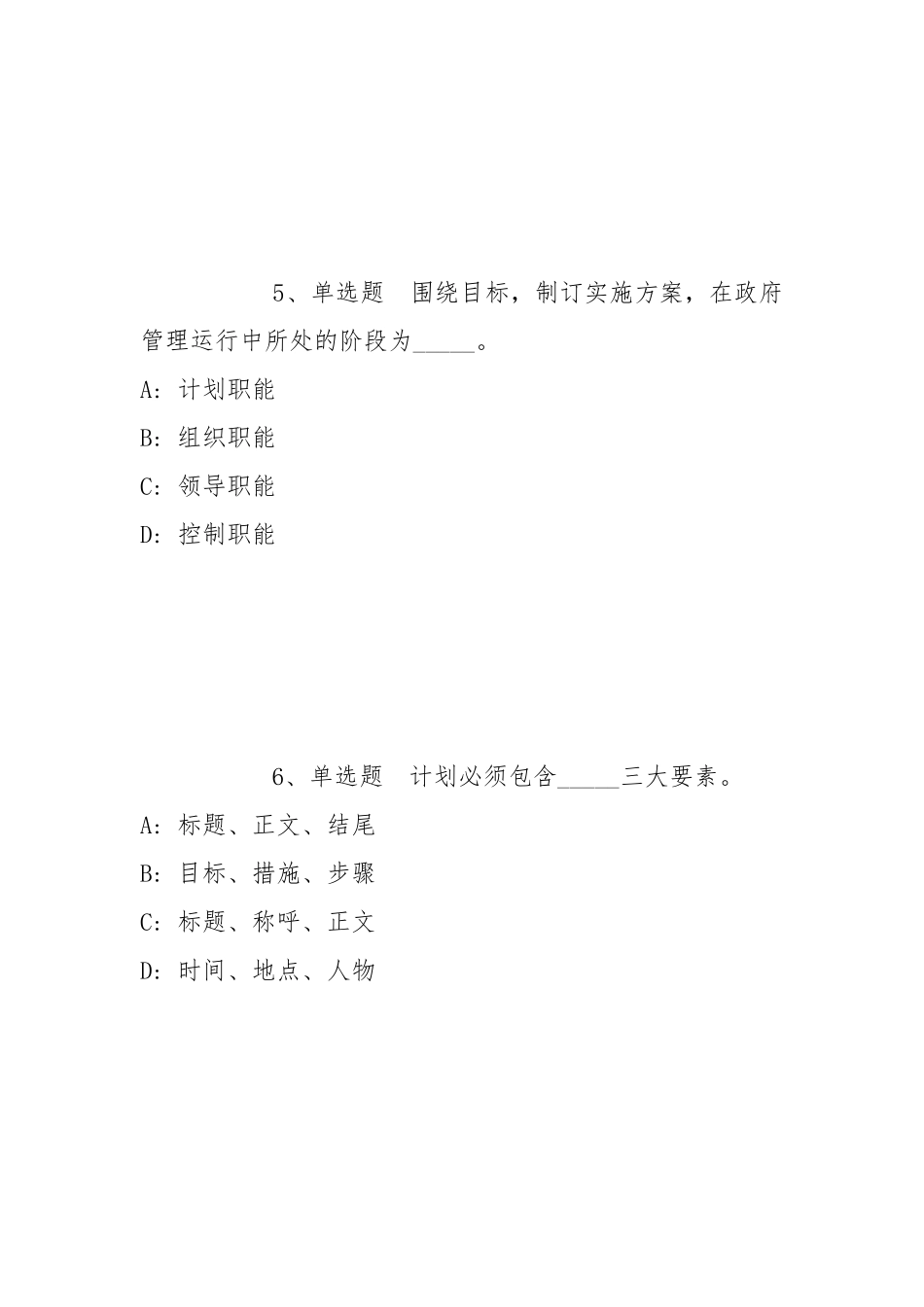 2022年07月甘肃庆阳林业学校招聘专业技术人员冲刺题(带答案).docx_第3页