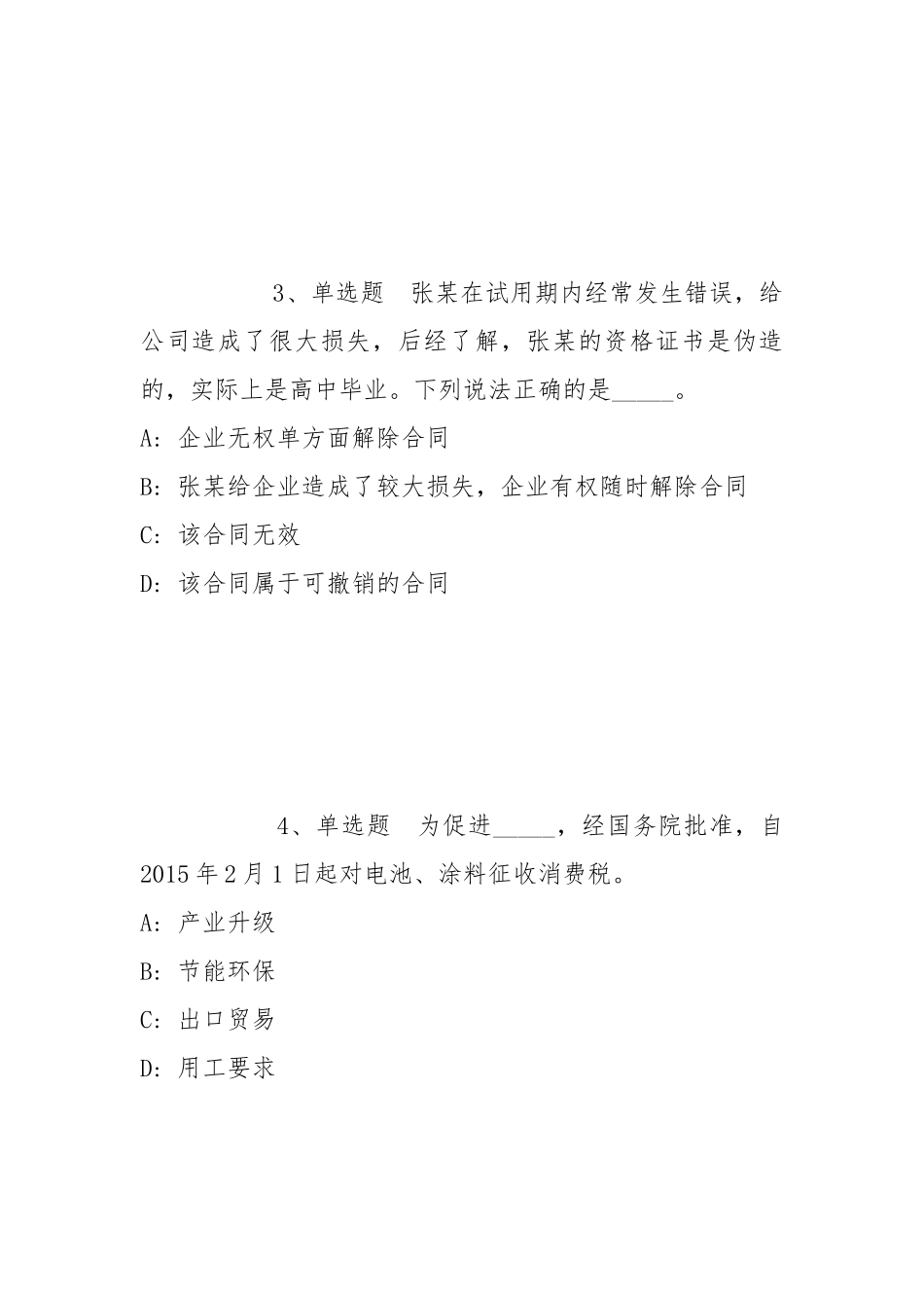 2022年07月福州仲裁委员会招考仲裁秘书冲刺卷(带答案).docx_第2页