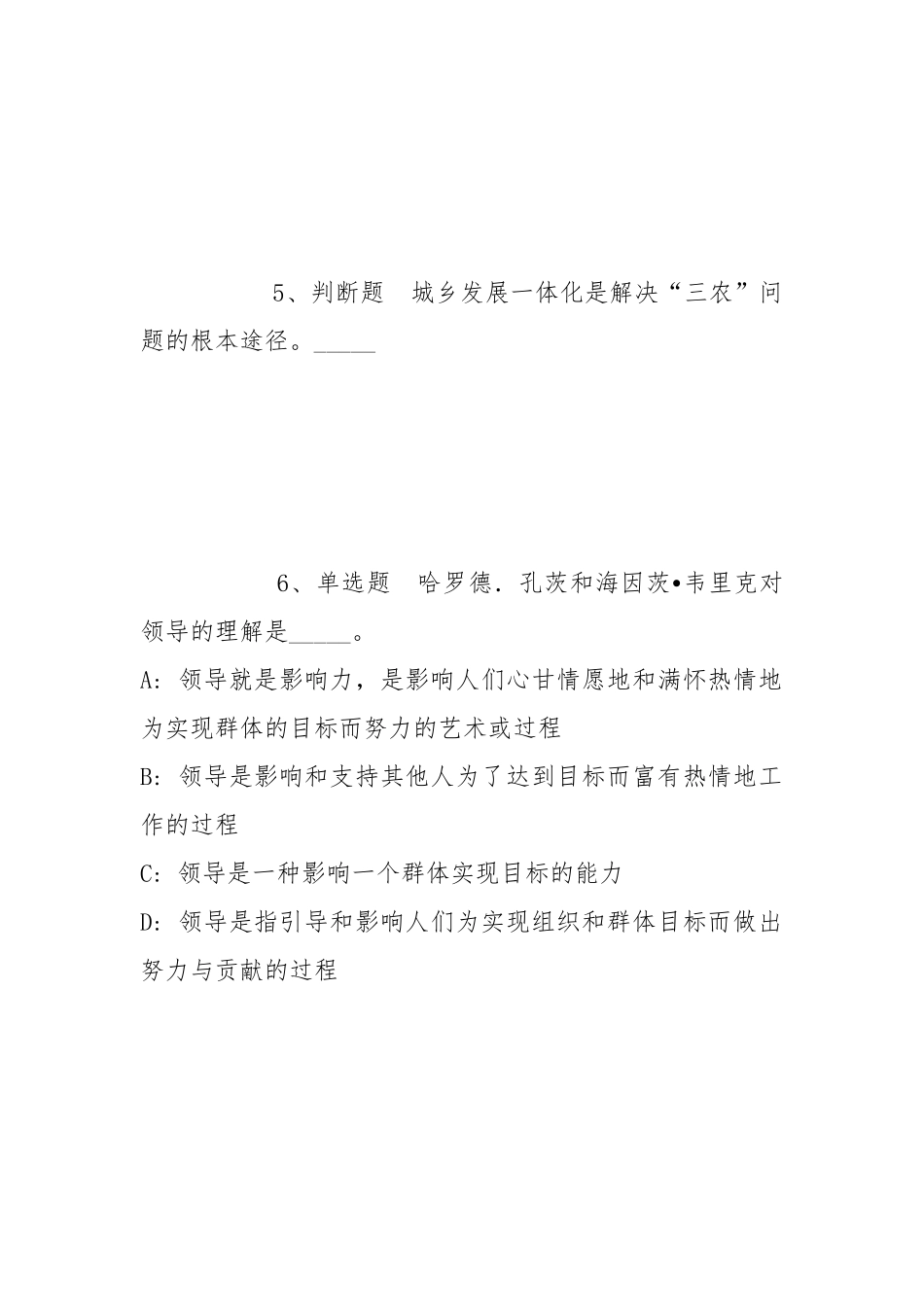 2022年07月福州仲裁委员会招考仲裁秘书冲刺卷(带答案).docx_第3页