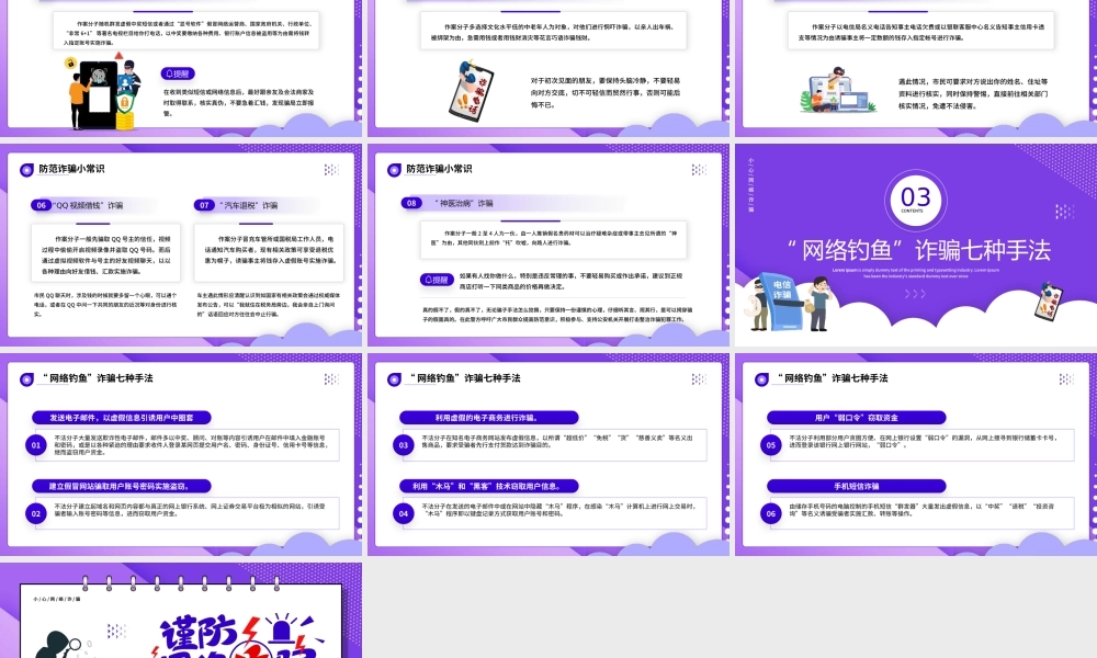 谨防网络诈骗安全教育PPT模板.pptx