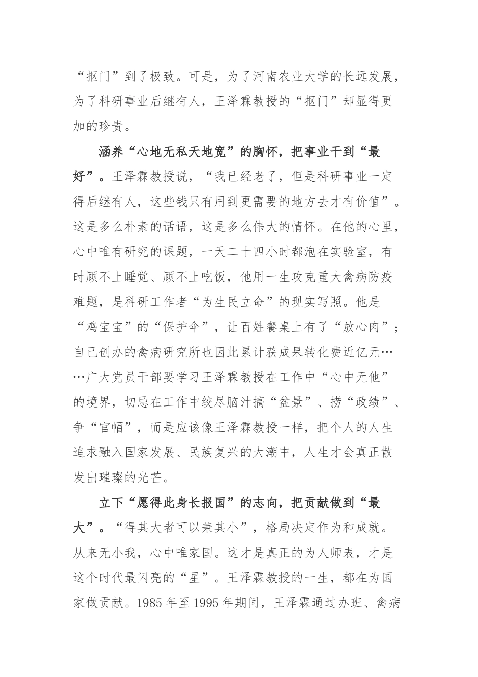河南农业大学教授、博士生导师王泽霖先进事迹学习心得体会.docx_第2页