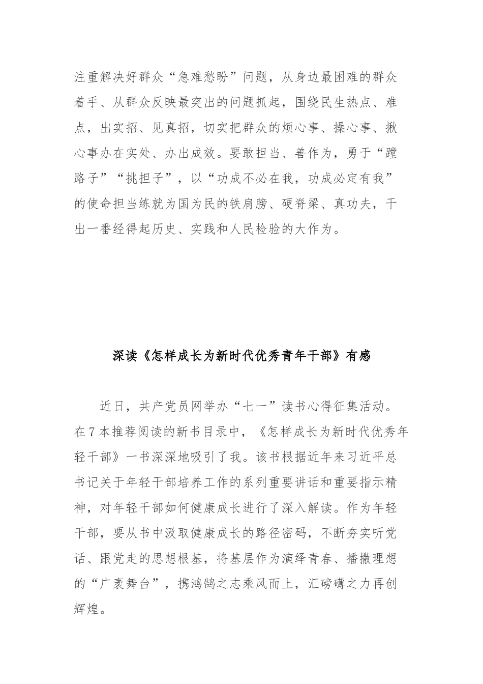 深读《怎样成长为新时代优秀青年干部》有感3篇.docx_第3页