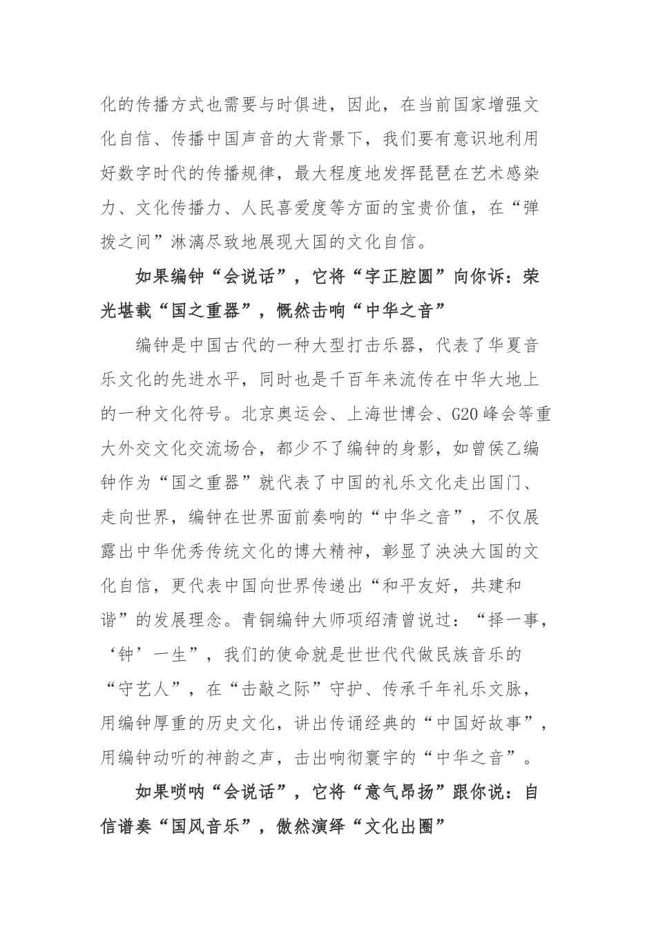 100集文物纪录片《如果国宝会说话》观后感2篇.docx_第2页