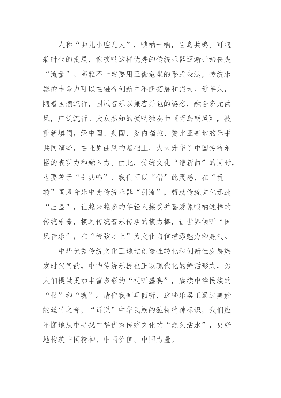 100集文物纪录片《如果国宝会说话》观后感2篇.docx_第3页