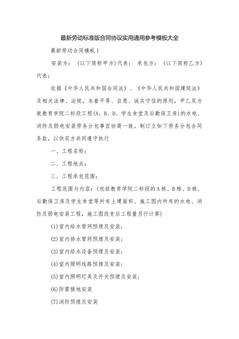 最新劳动标准版合同协议实用通用参考模板大全.docx_第1页