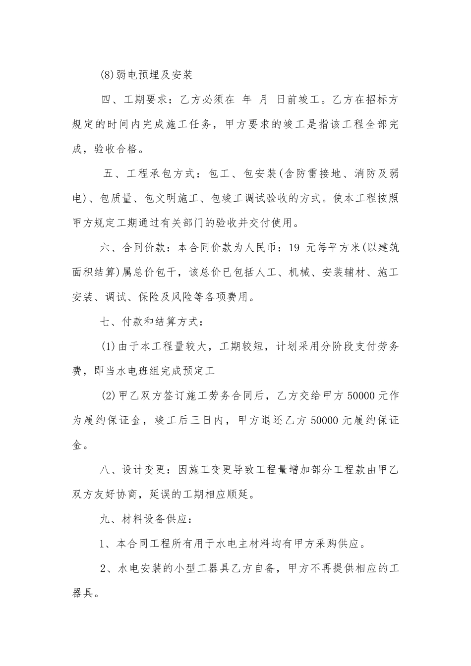 最新劳动标准版合同协议实用通用参考模板大全.docx_第2页