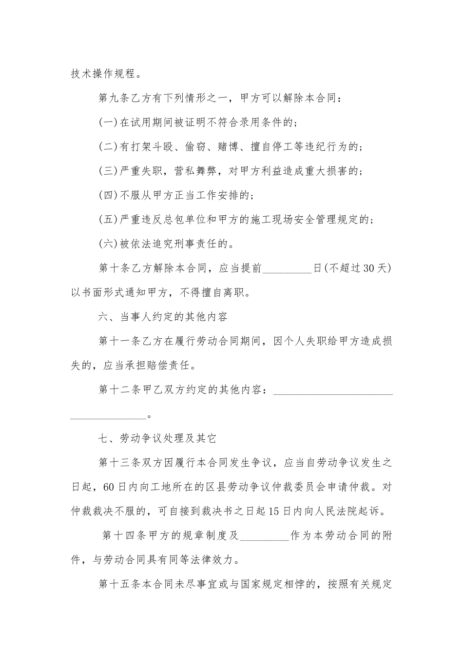 单位用人劳动标准版合同协议标准通用参考模板.docx_第3页