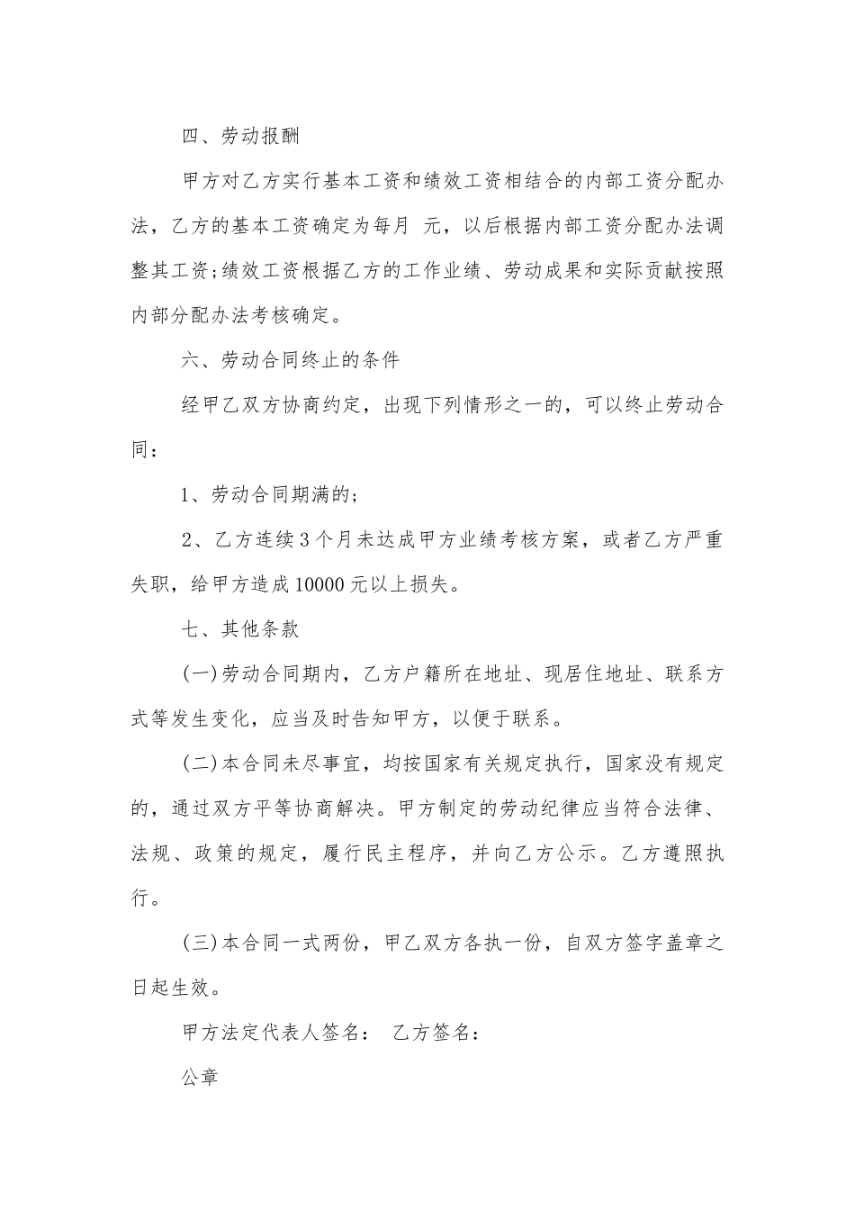 经典企业劳动标准版合同协议2022-2023.docx_第2页