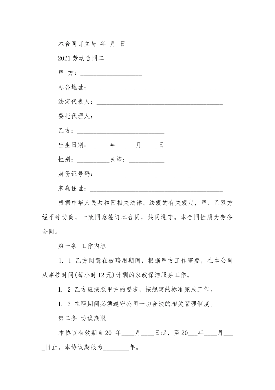 经典企业劳动标准版合同协议2022-2023.docx_第3页