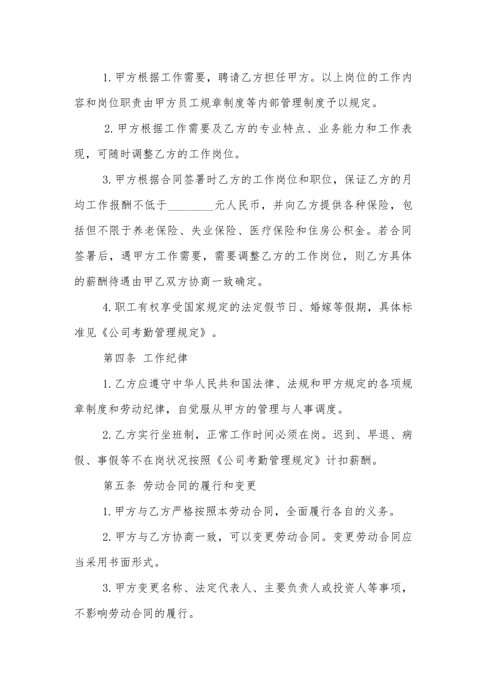 标准版公司员工劳动标准版合同协议标准范文通用参考模板可修改打印.docx_第2页