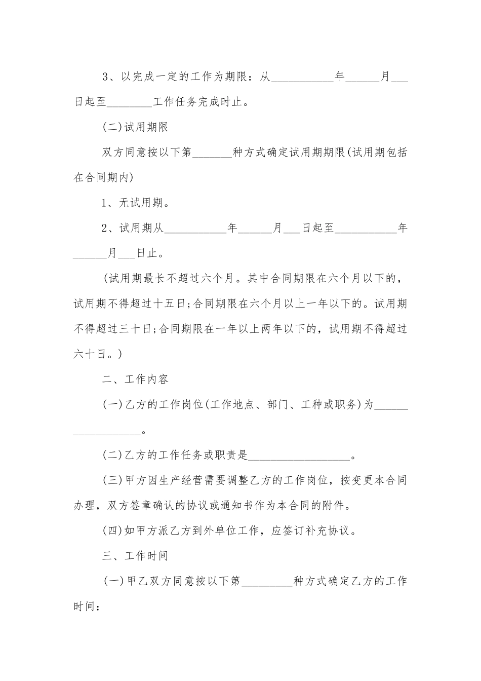 最简单公司员工劳动协议标准范文通用参考模板可修改打印.docx_第2页