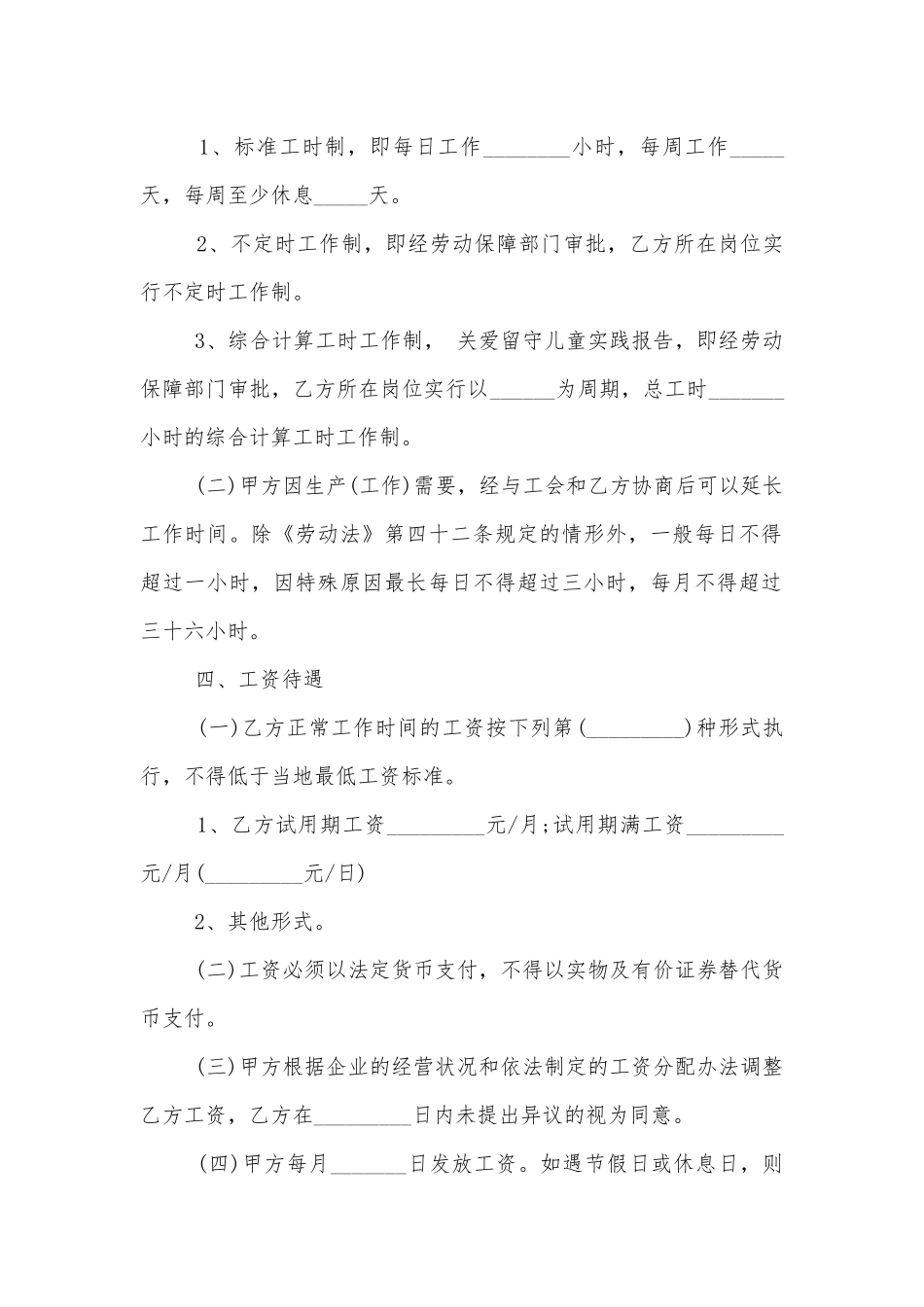 最简单公司员工劳动协议标准范文通用参考模板可修改打印.docx_第3页