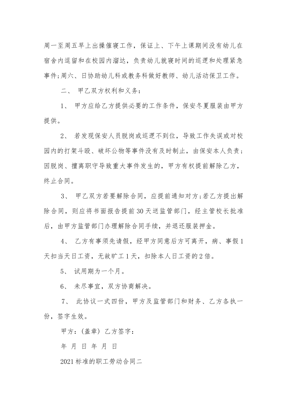标准的2022-2023职工劳动标准版合同协议.docx_第2页