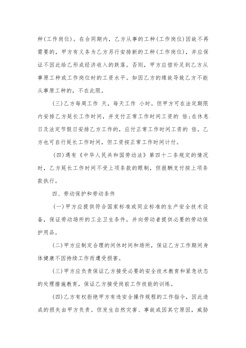 最新北京公司劳动标准版合同协议书5篇.docx_第2页