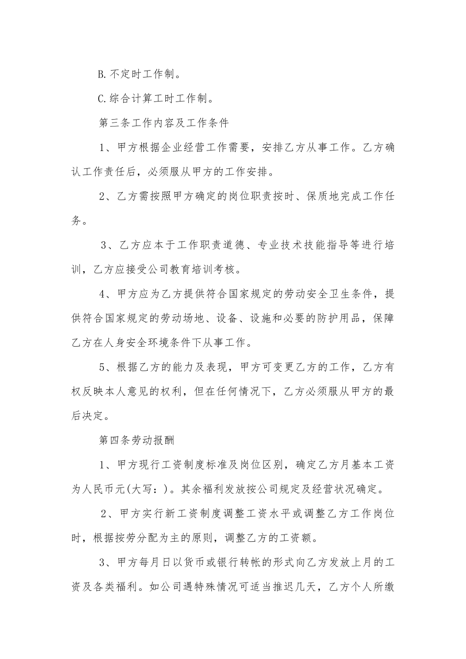 2022-2023企业劳动标准版合同协议标准范文通用参考模板可修改打印.docx_第2页