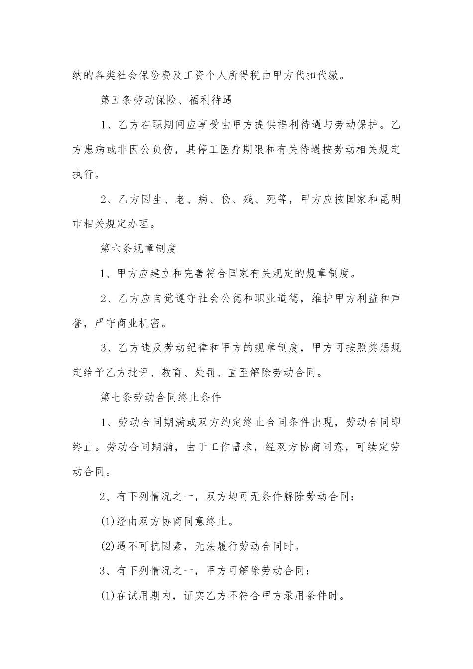2022-2023企业劳动标准版合同协议标准范文通用参考模板可修改打印.docx_第3页