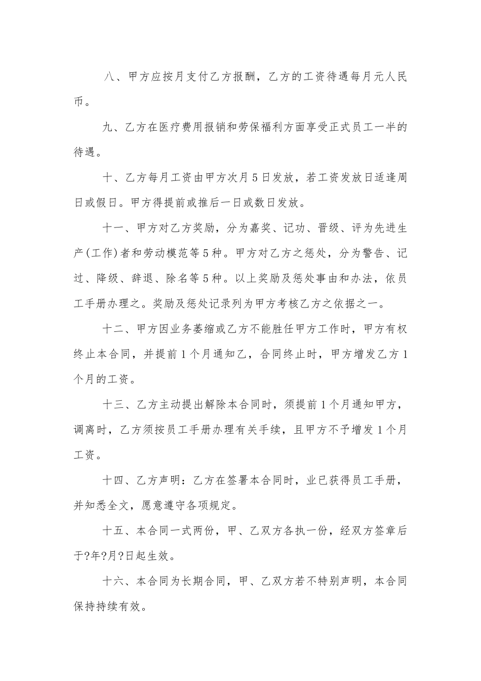 简易版2022-2023用人劳动标准版合同协议.docx_第2页