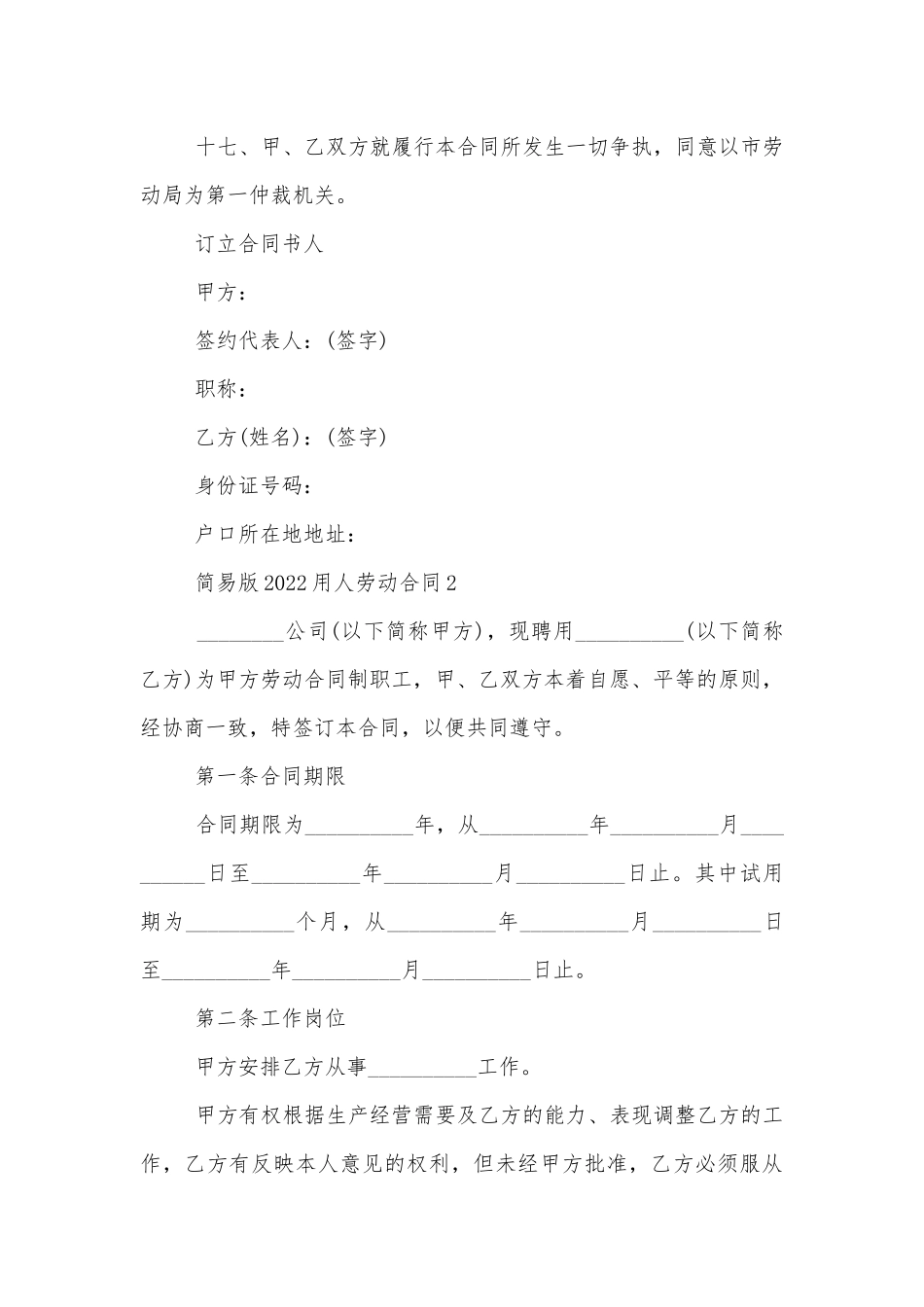 简易版2022-2023用人劳动标准版合同协议.docx_第3页