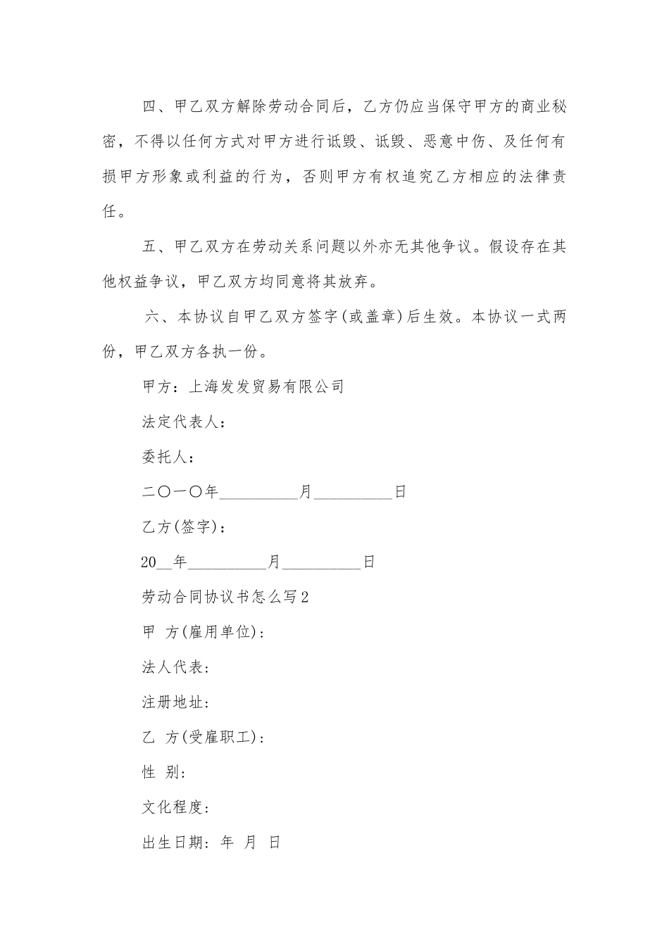 劳动标准版合同协议协议书怎么写（通用8篇）.docx_第2页