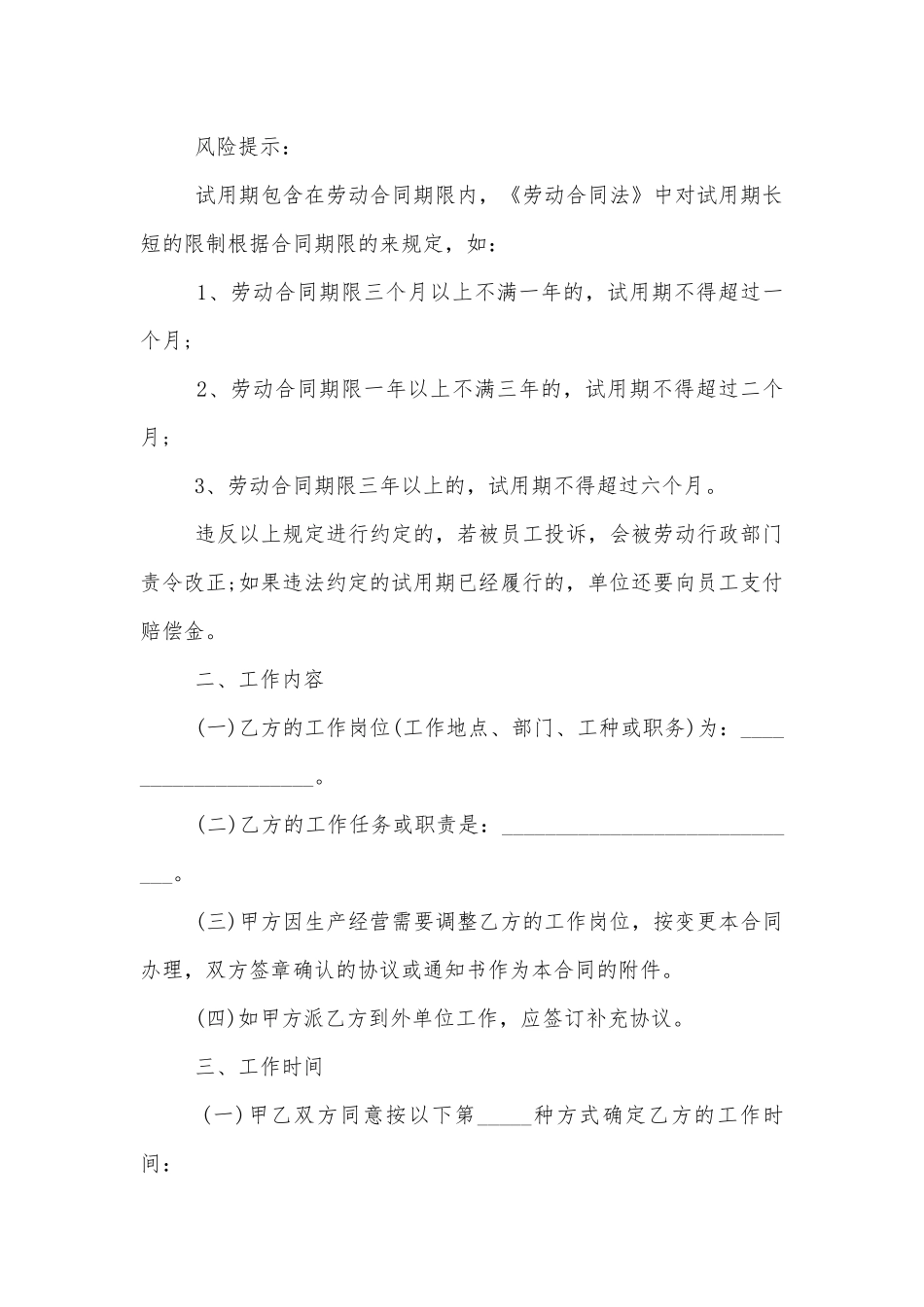 最新员工个人劳动标准版合同协议标准范文通用参考模板可修改打印3篇.docx_第2页