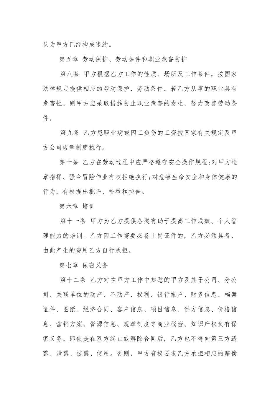 企业用工劳动标准版合同协议标准标准范文通用参考模板可修改打印.docx_第3页