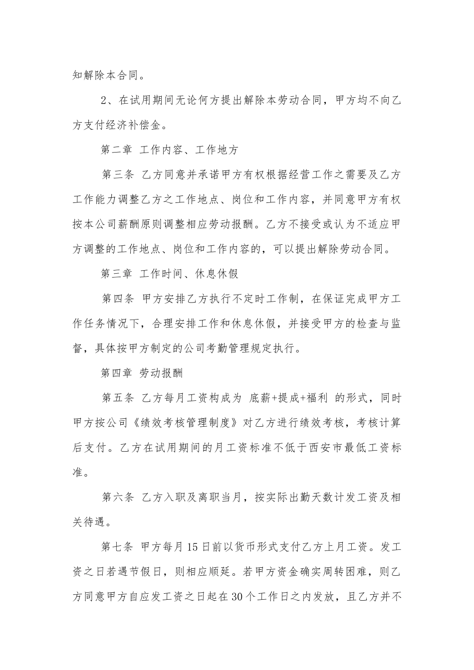 企业用工劳动标准版合同协议标准标准范文通用参考模板可修改打印_1.docx_第2页