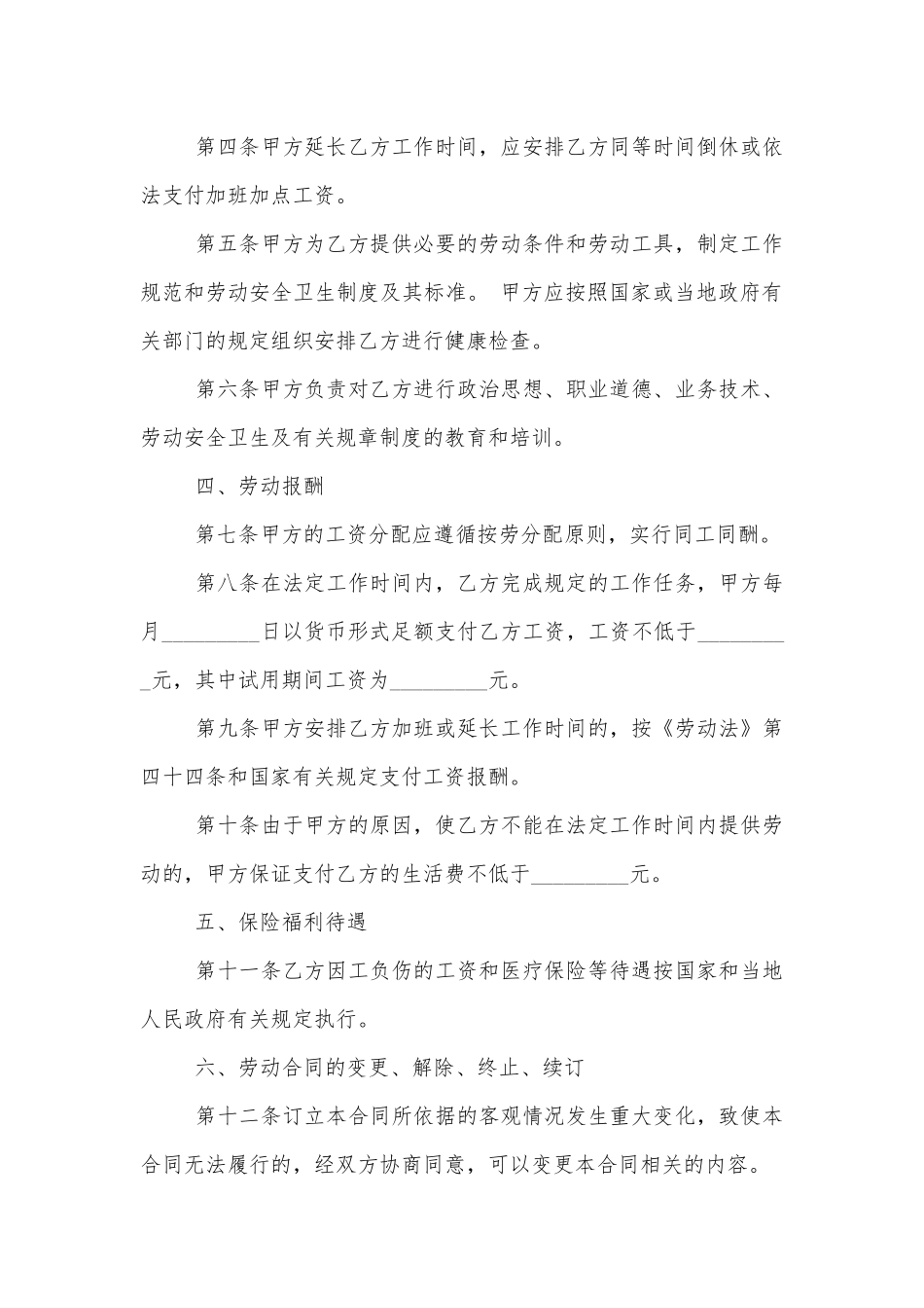公司员工劳动标准版合同协议5篇.docx_第2页