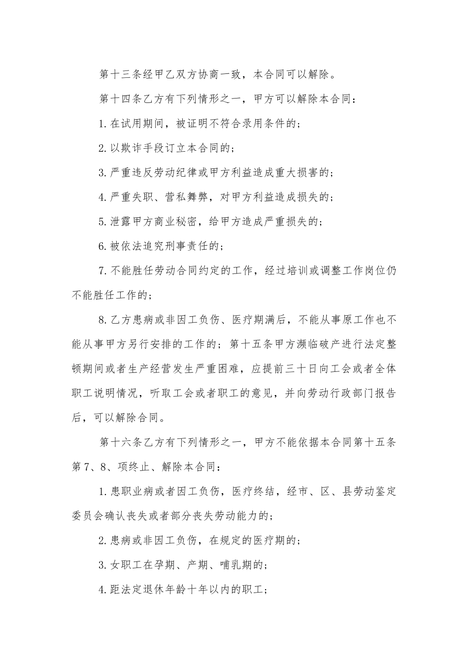 公司员工劳动标准版合同协议5篇.docx_第3页