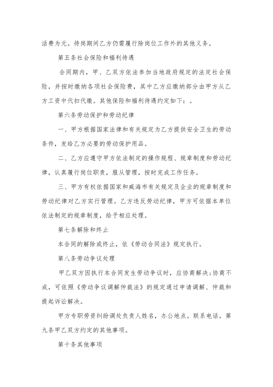 2022-2023劳务标准版合同协议标准版.docx_第3页