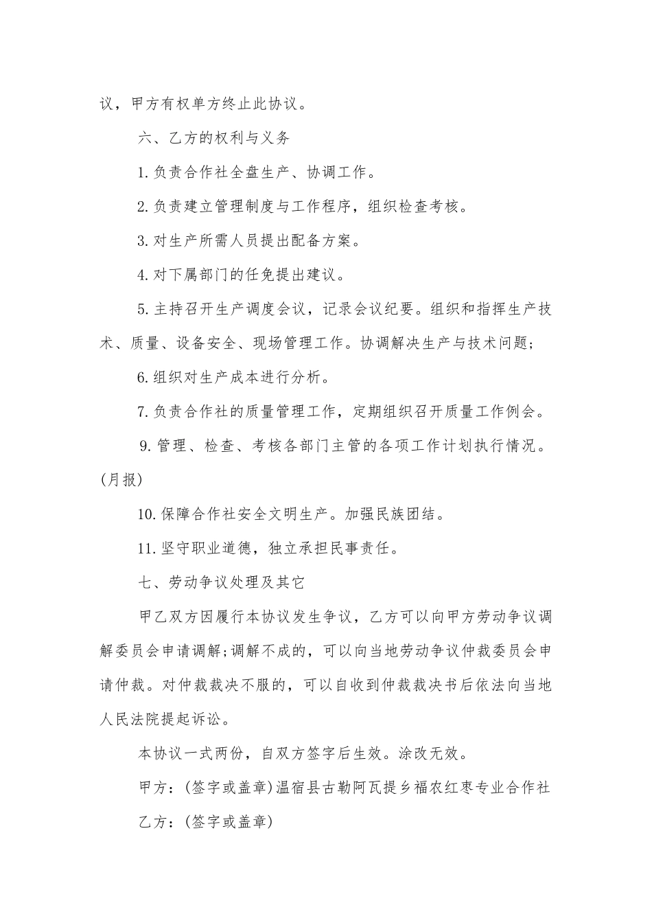 2022-2023食品厂劳动标准版合同协议.docx_第2页