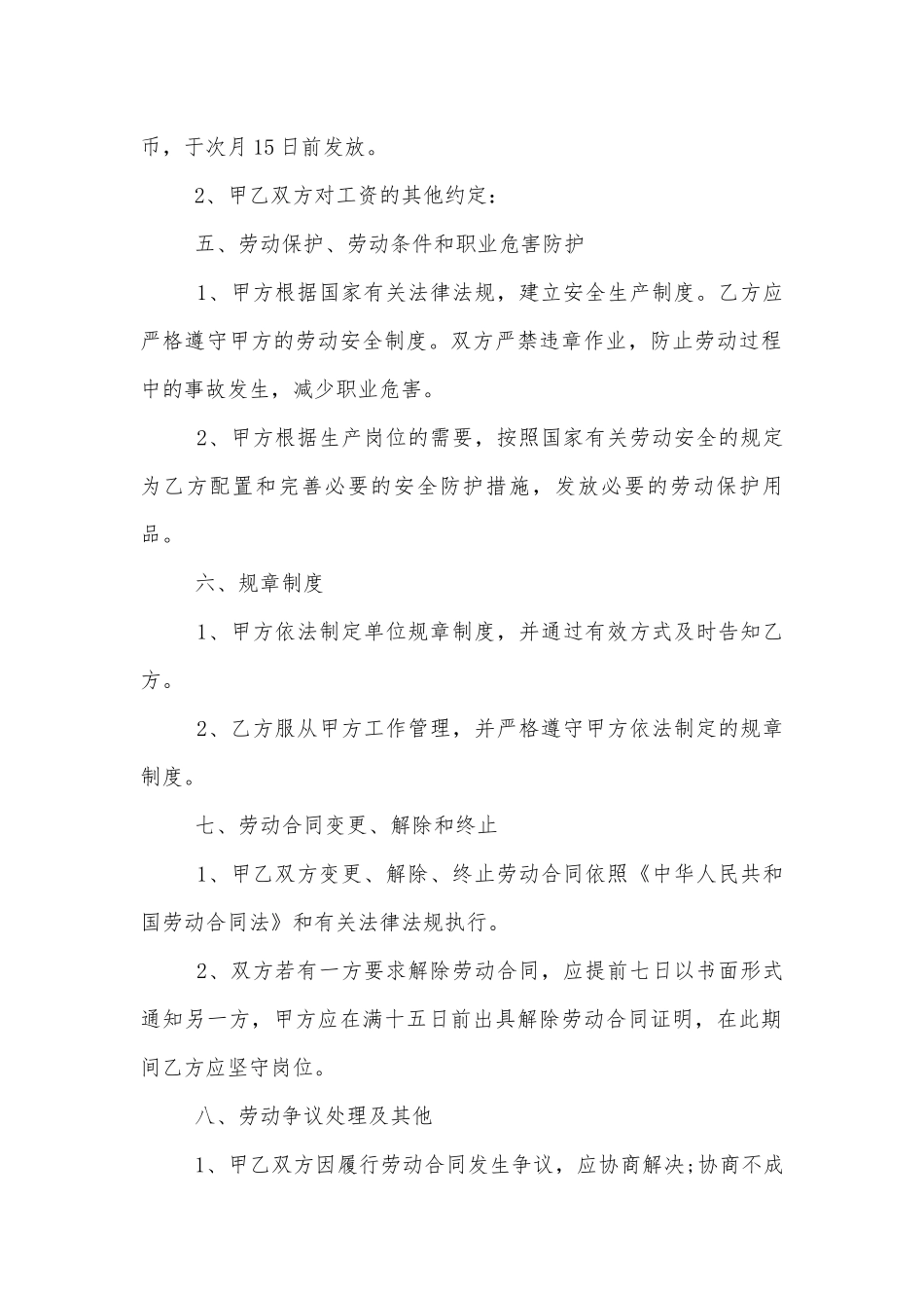简单版劳动标准版合同协议标准标准范文通用参考模板可修改打印.docx_第2页
