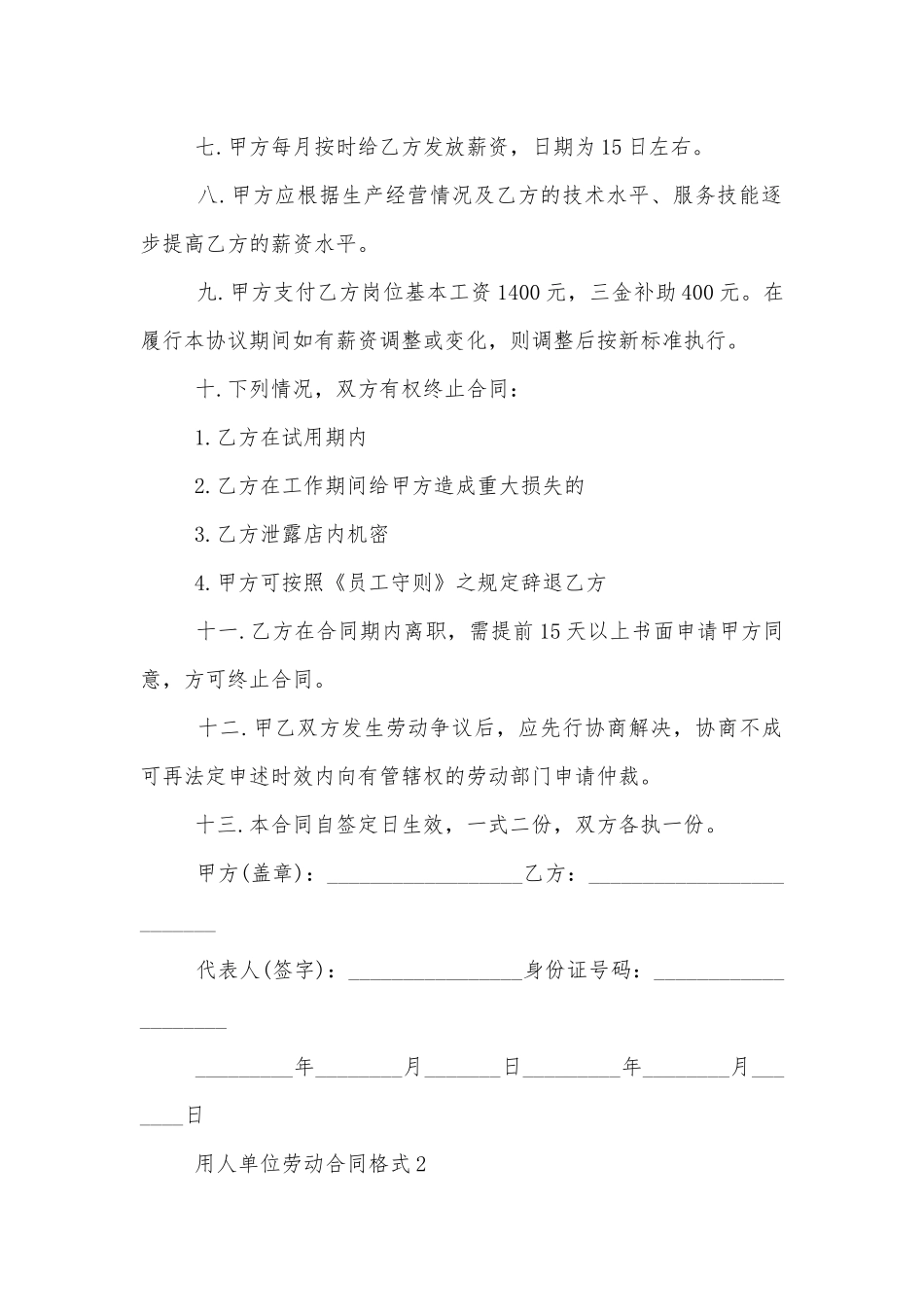 2022-2023用人单位劳动标准版合同协议格式.docx_第2页