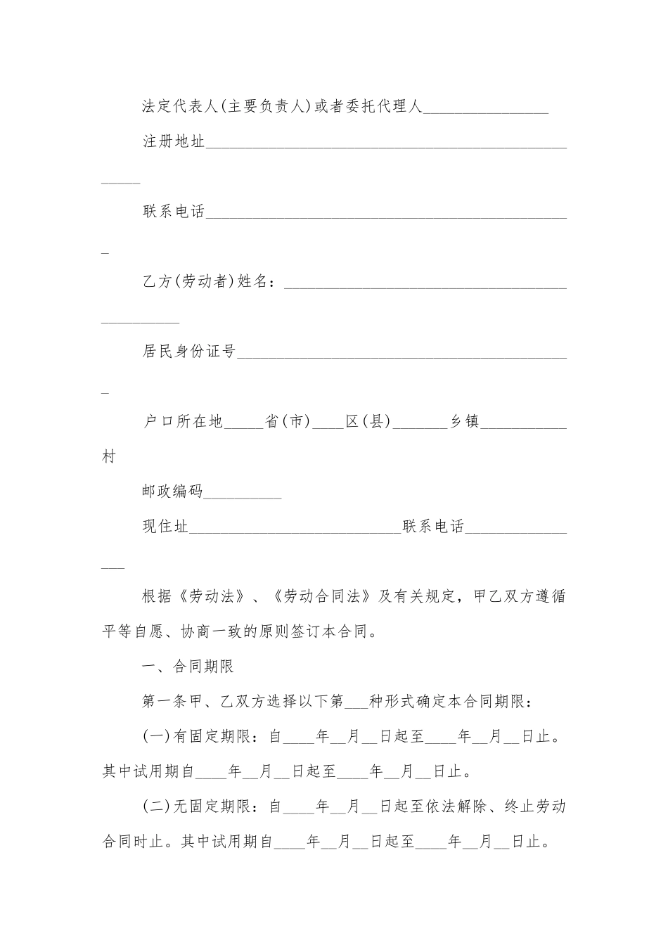 2022-2023用人单位劳动标准版合同协议格式.docx_第3页