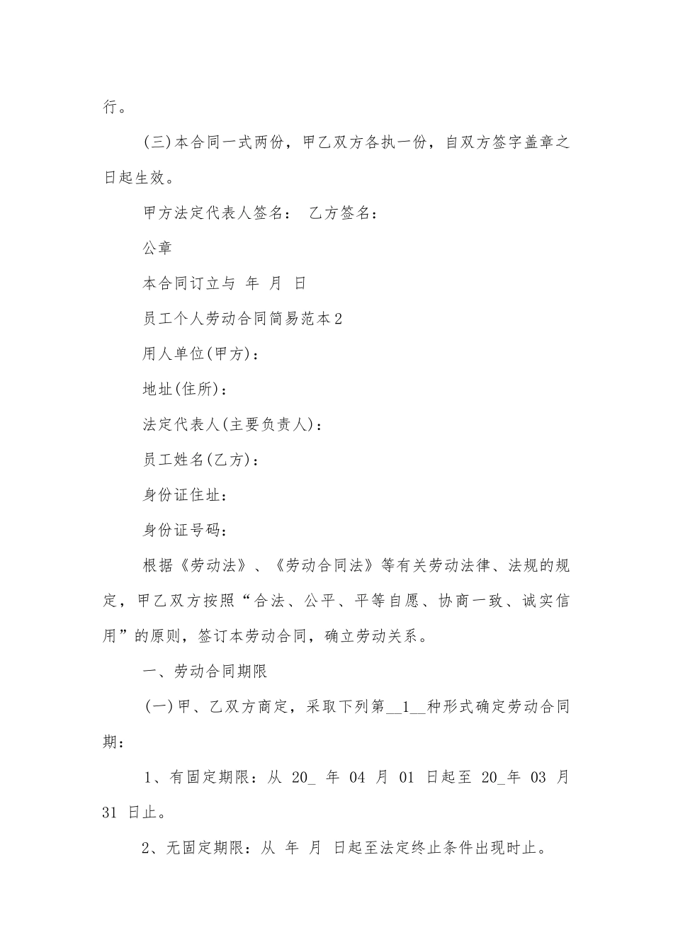 员工个人劳动标准版合同协议简易标准范文通用参考模板可修改打印.docx_第3页