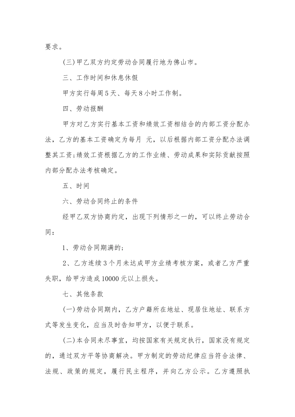 员工简易劳动标准版合同协议范文.docx_第2页