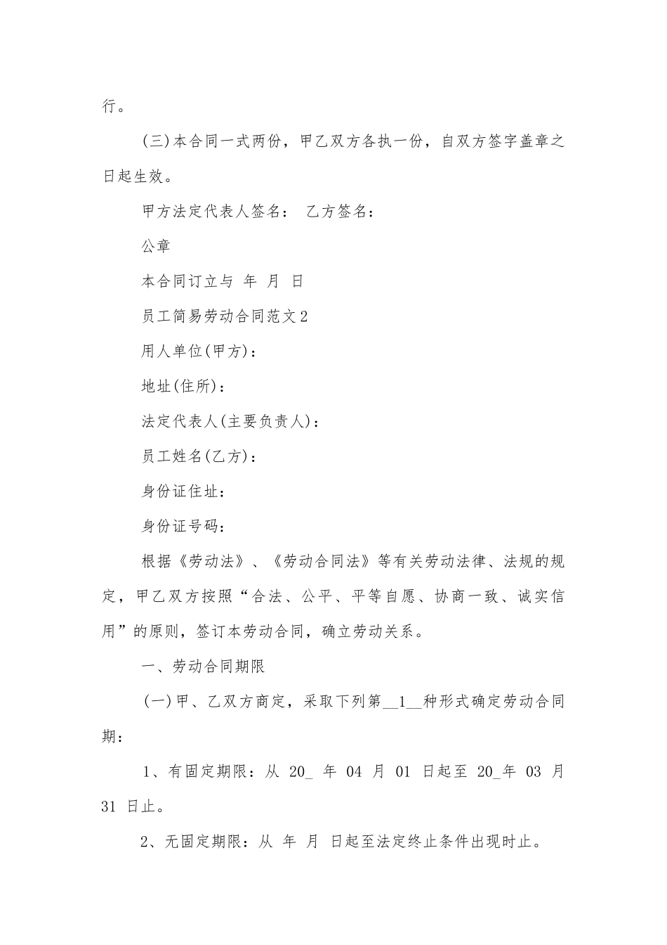 员工简易劳动标准版合同协议范文.docx_第3页