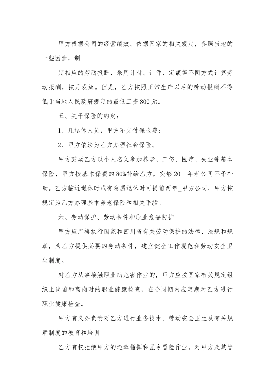 2022-2023简单劳动标准版合同协议标准范文通用参考模板可修改打印.docx_第2页
