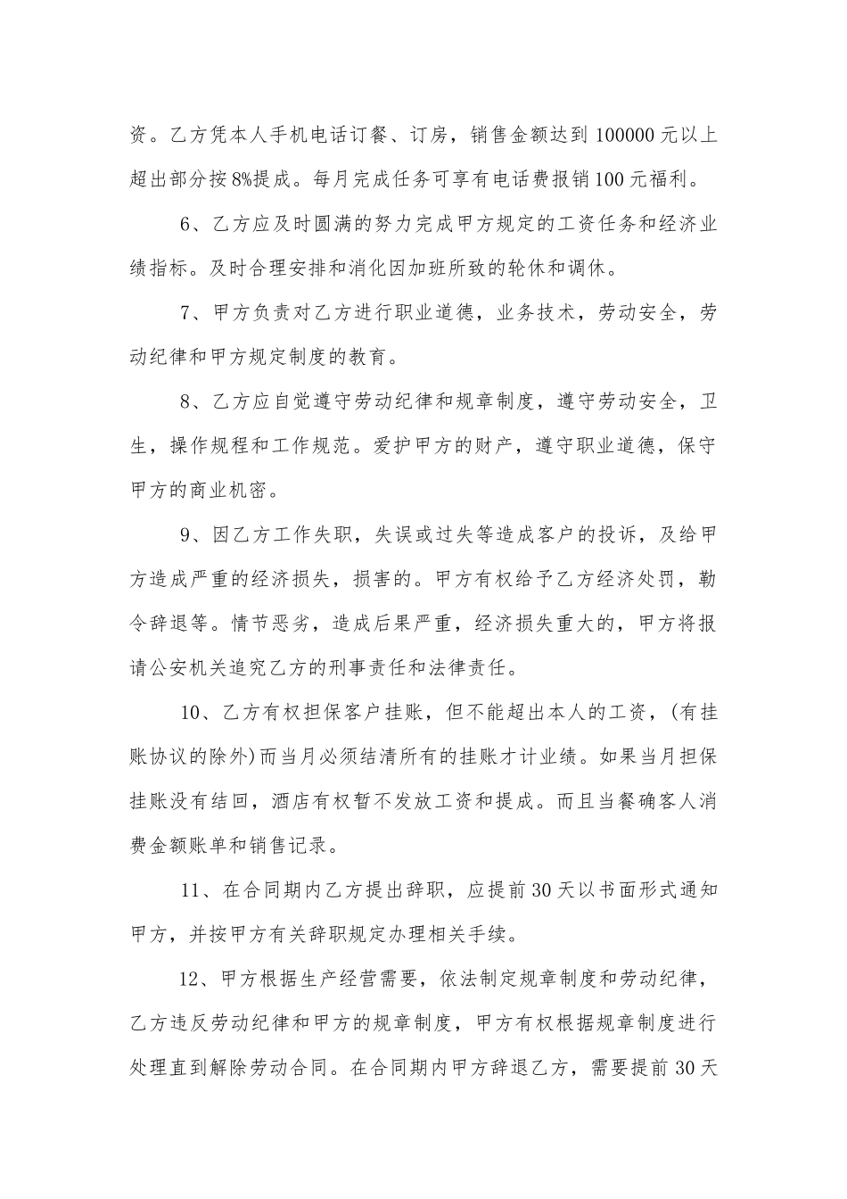 员工劳动标准版合同协议简单标准范文通用参考模板可修改打印【5篇】.docx_第2页