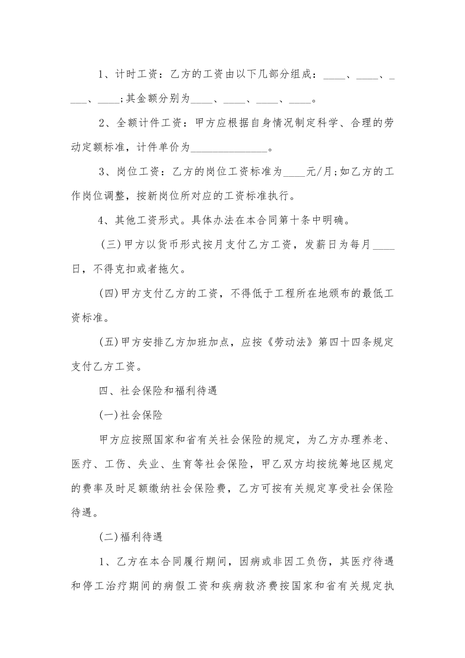 雇用劳动标准版合同协议标准范文通用参考模板可修改打印最新3篇.docx_第3页