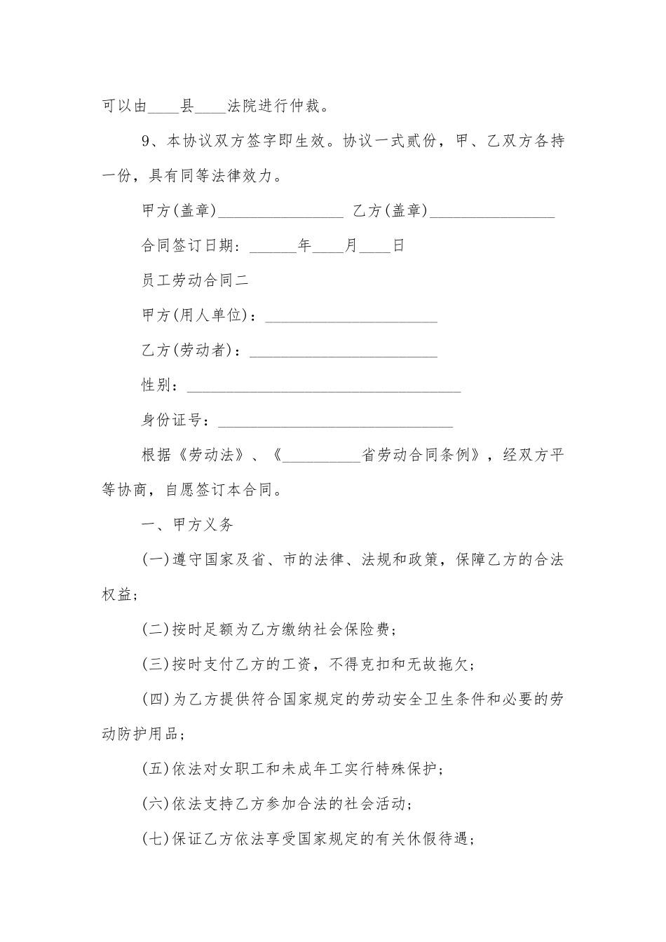 最新2022-2023年员工劳动标准版合同协议五篇.docx_第3页