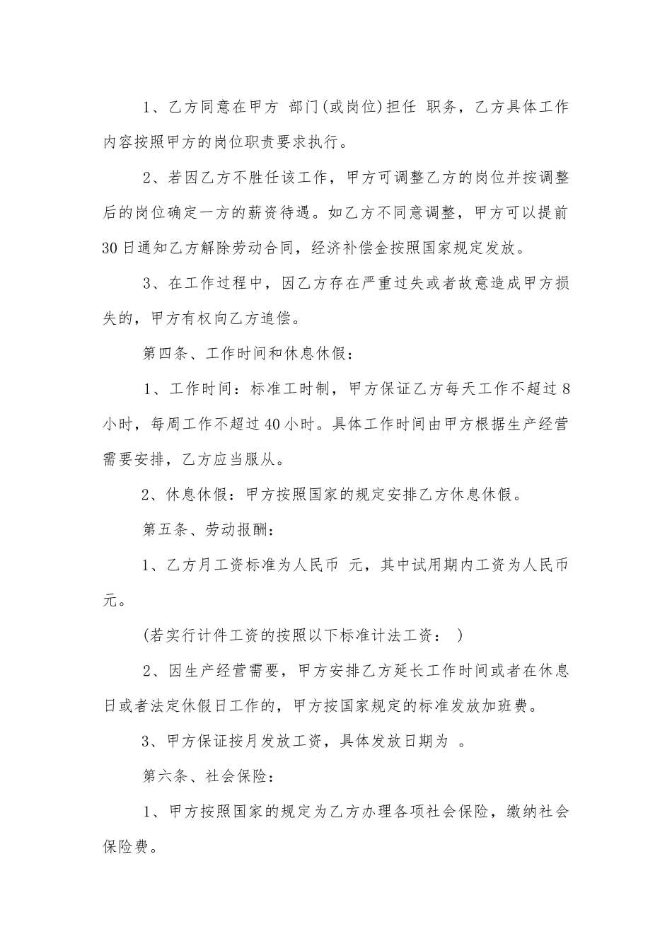企业用人标准劳动标准版合同协议标准范文通用参考模板可修改打印_1.docx_第2页